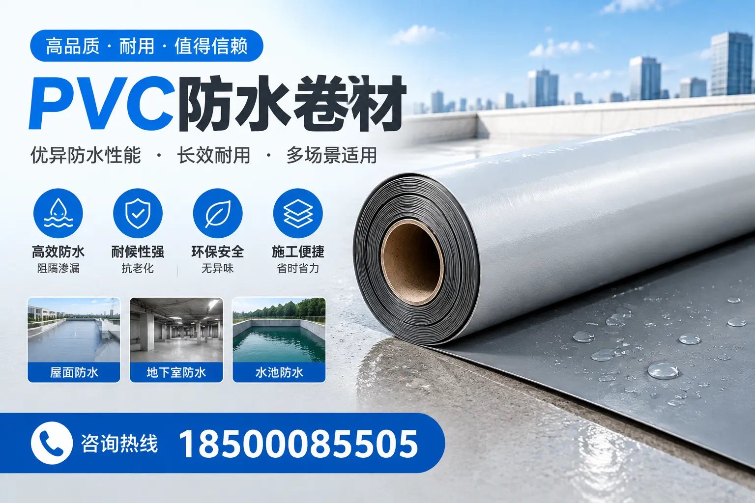 PVC防水卷材的市场竞争分析,杭州品牌选择参考