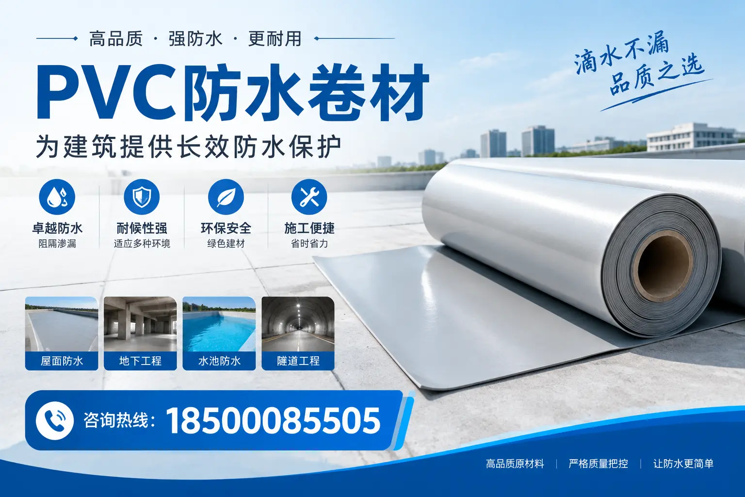 如何选择适合的PVC防水卷材？专家为您解答杭州的需求